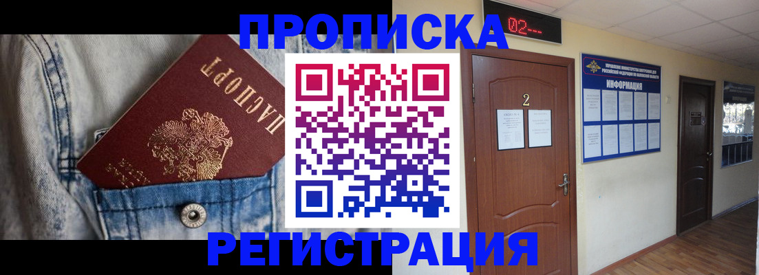 где прописаться в Советской Гавани