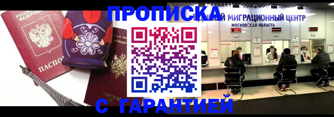 прописка штамп в Советской Гавани